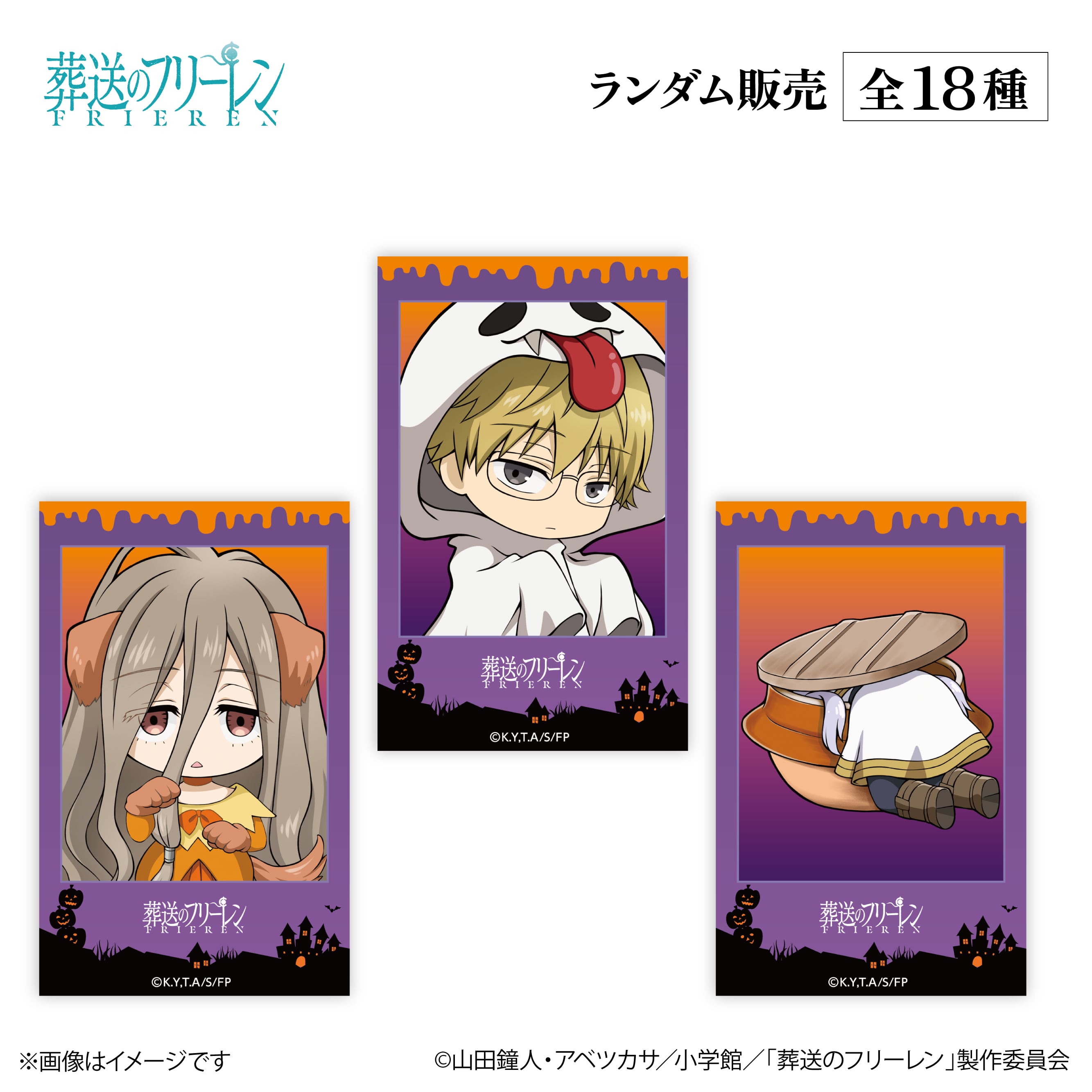 アニメ『葬送のフリーレン』× ORBcafe 【チェキ風カード ハロウィンver