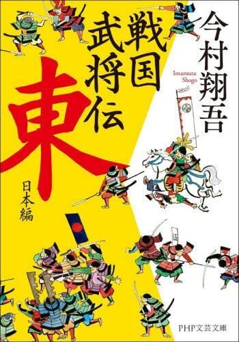 【S様専用】戦国武将伝 東日本編etc