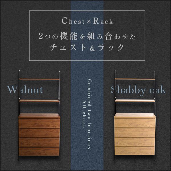 オールチェストタイプ ヴィンテージ風チェストラックVINCERO-ヴィン