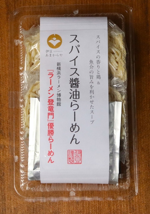 ラーメン博物館主催/登竜門優勝ラーメン!スパイス醬油らーめん(4人分)【夏季冷蔵便】