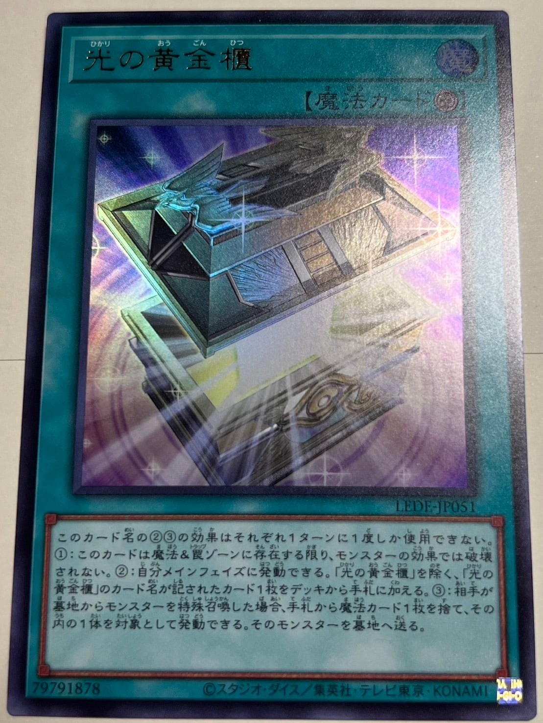 遊戯王 光の黄金櫃 ウルトラ | カードショップ りぷらす
