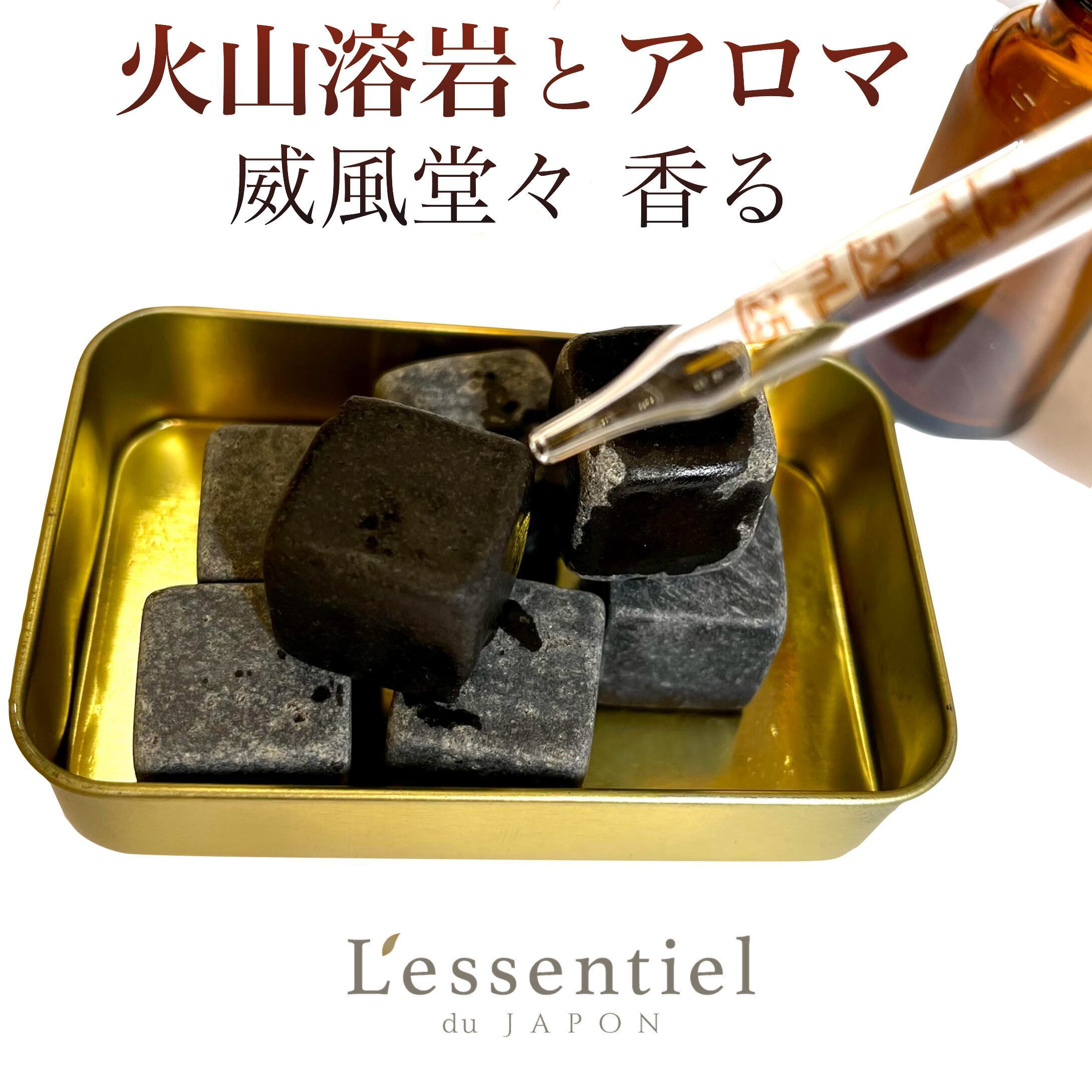 火山溶岩 アロマ キューブ】8個 ディフューザー 天然