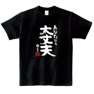 あなたならぜったい大丈夫 母より  合格祈願 Tシャツ ka500-35 受験 資格 試合 スポーツ 願掛け お守り
