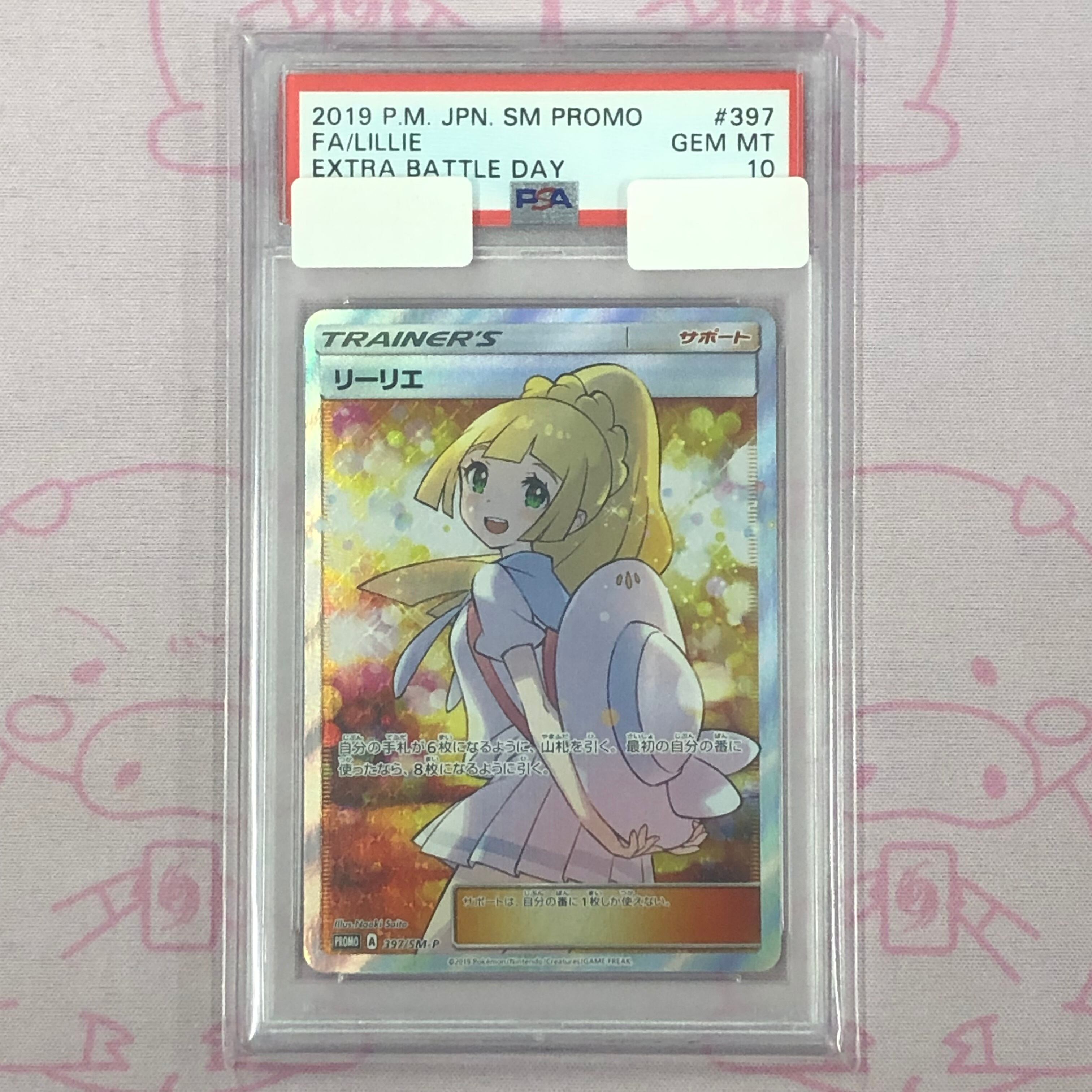 リーリエ(エクストラバトル PSA10 プロモ
