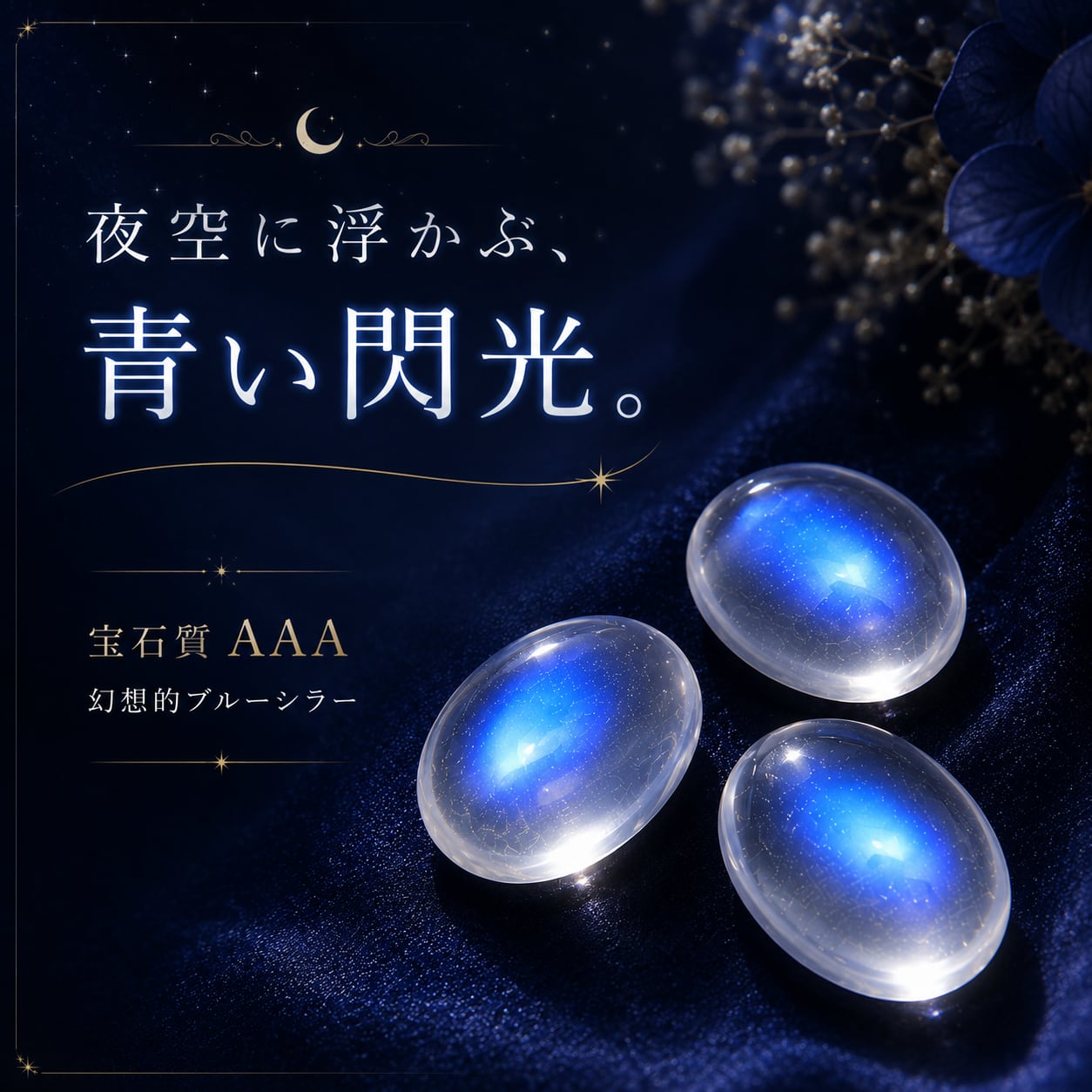ムーンストーン ルース AAA 2個セット 7×5mm｜6月誕生石 天然石