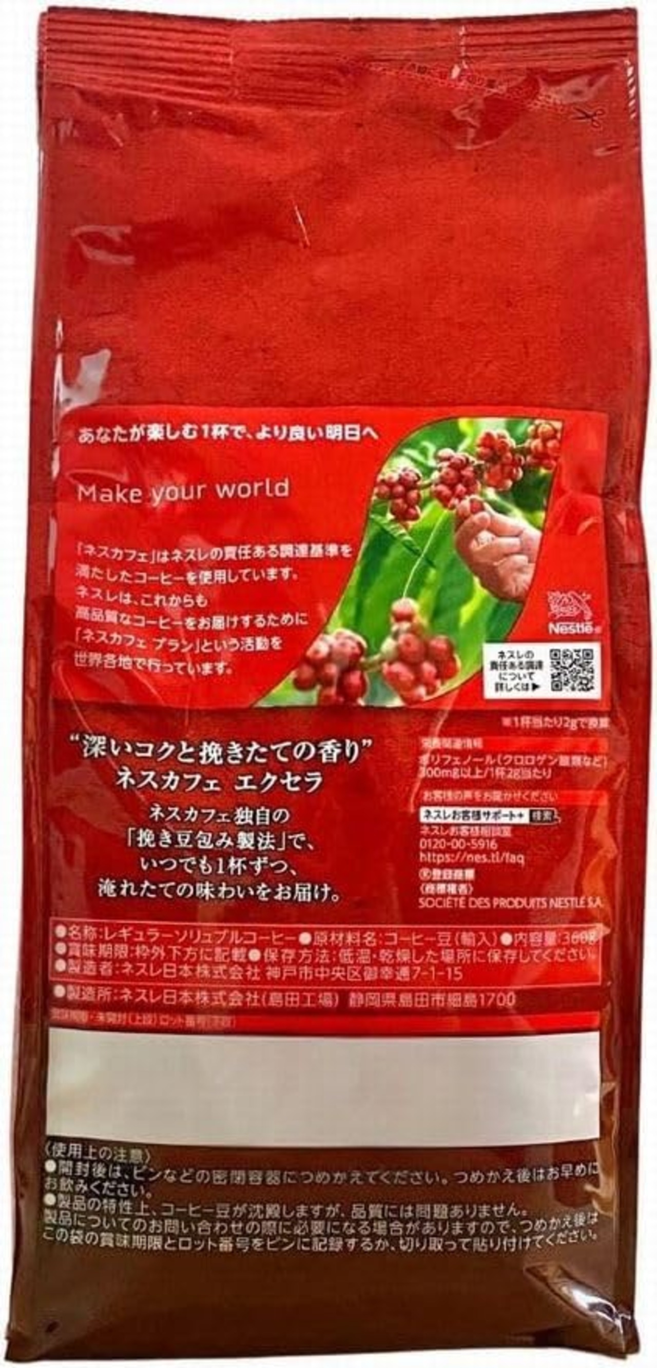 ネスカフェ エクセラ レギュラー ソリュブル コーヒー 詰替 360g インスタントコーヒー