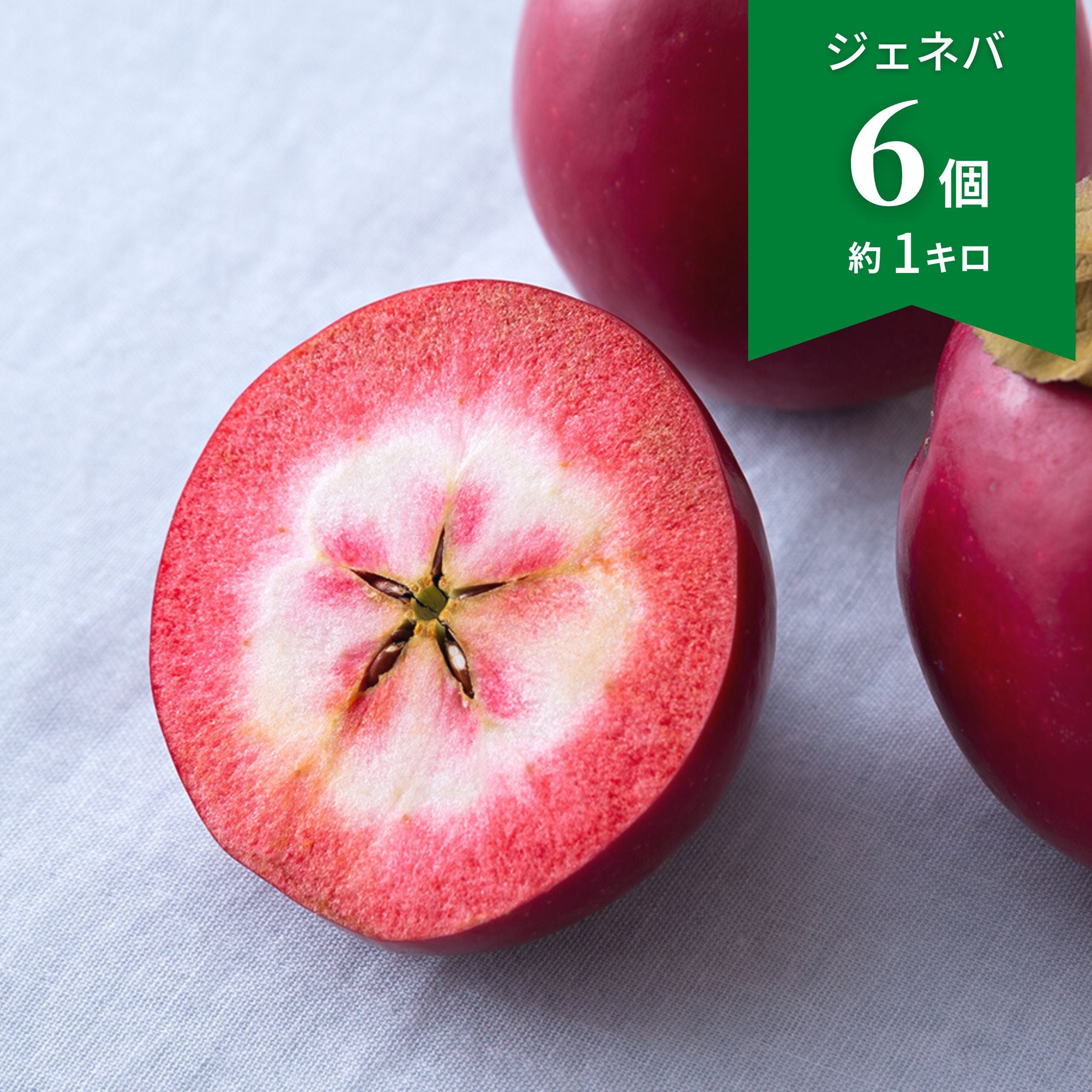 すっぱいりんご】ジェネバ６個（約１キロ）（菓子・ジャム用）【発送日