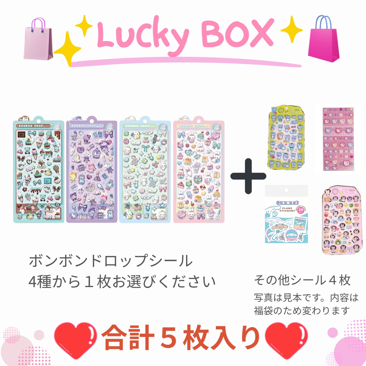 選べる新作ボンドロ｜ラッキーBOX｜新作ボンドロ ボンボンドロップ