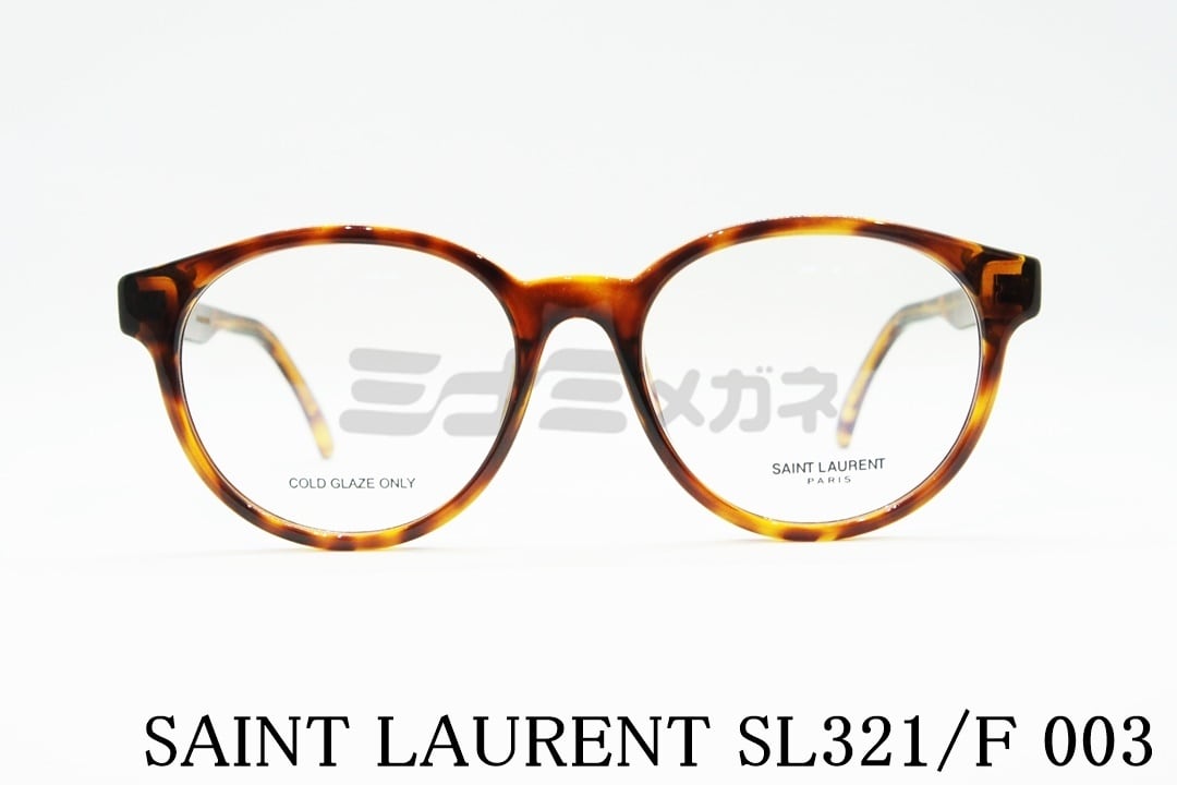 SAINT LAURENT メガネフレーム SL321/F 003 ボストン サンローラン ブランド 正規品