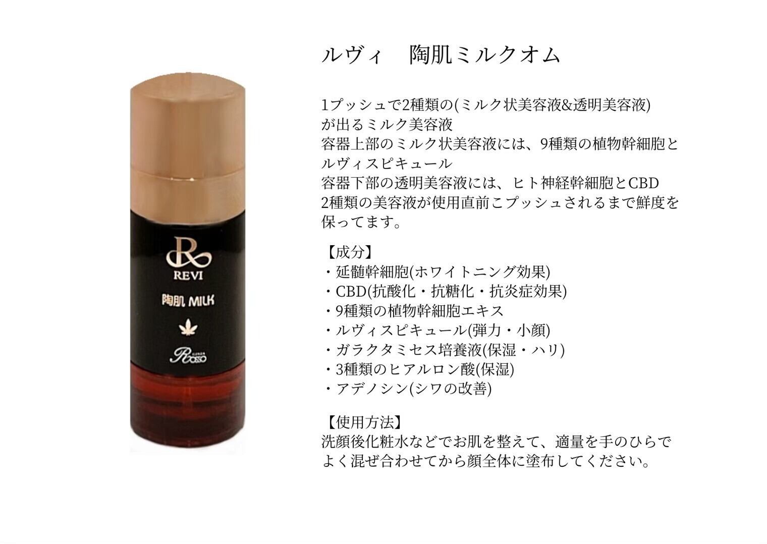 ルヴィ 陶肌ミルクオム | Linoa