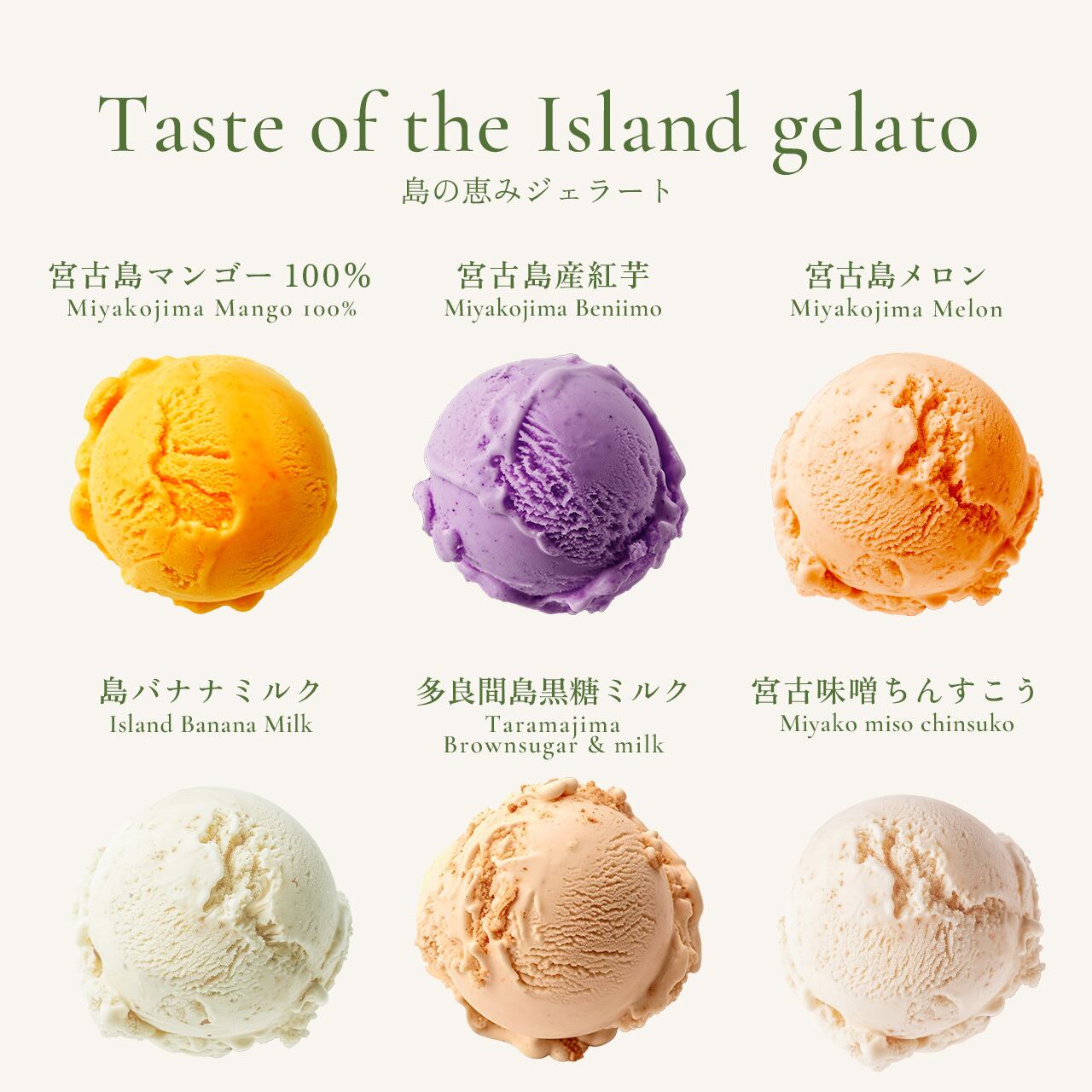 島の恵みジェラート（8個セット） | Ikemajima gelato cafe Ninufa