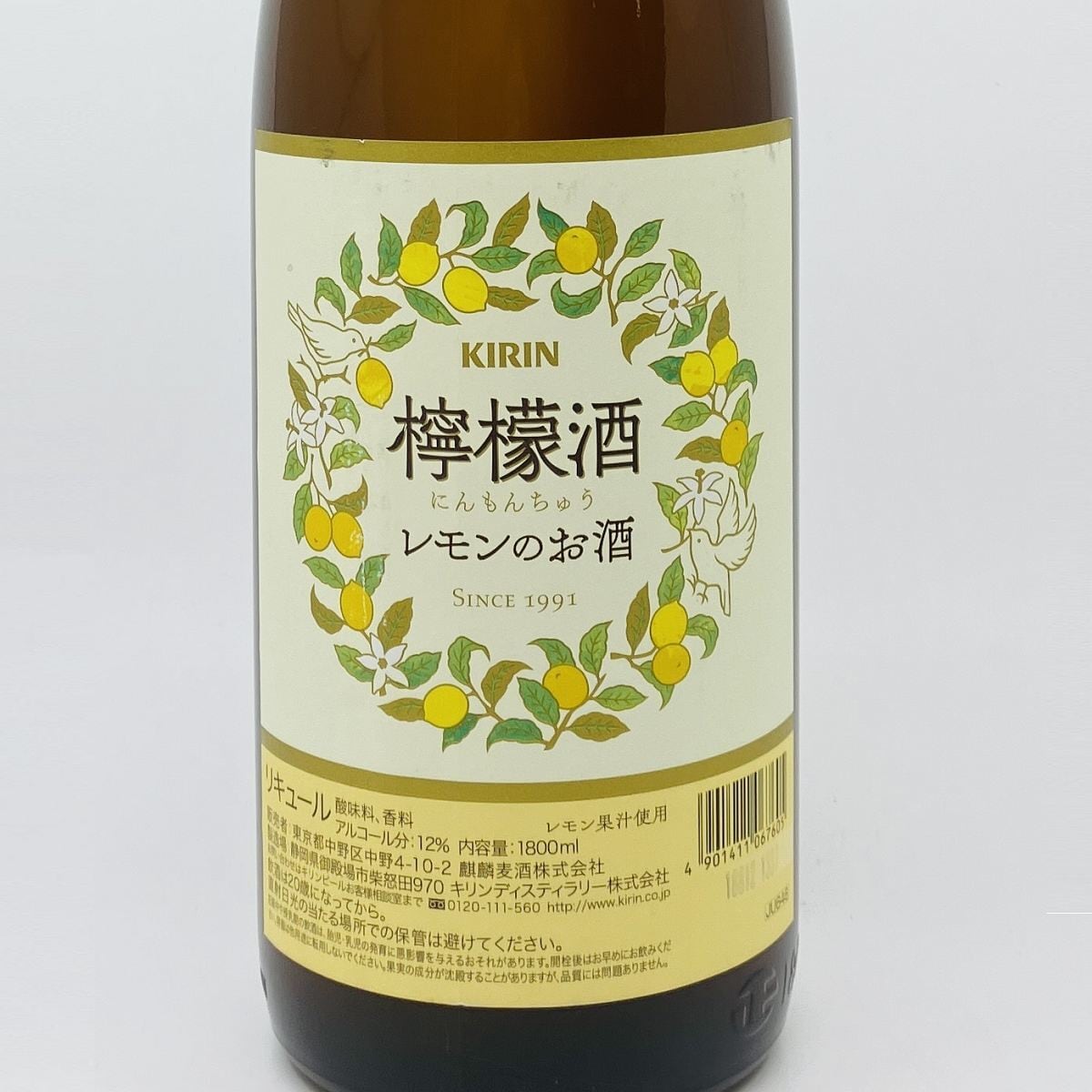 檸檬酒 1800ml キリン にんもんちゅう レモンのお酒 リキュール KIRIN