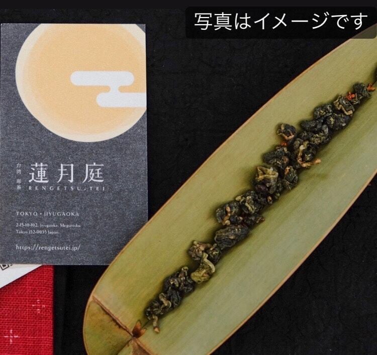 梨山華岡茶　2025年冬　20g