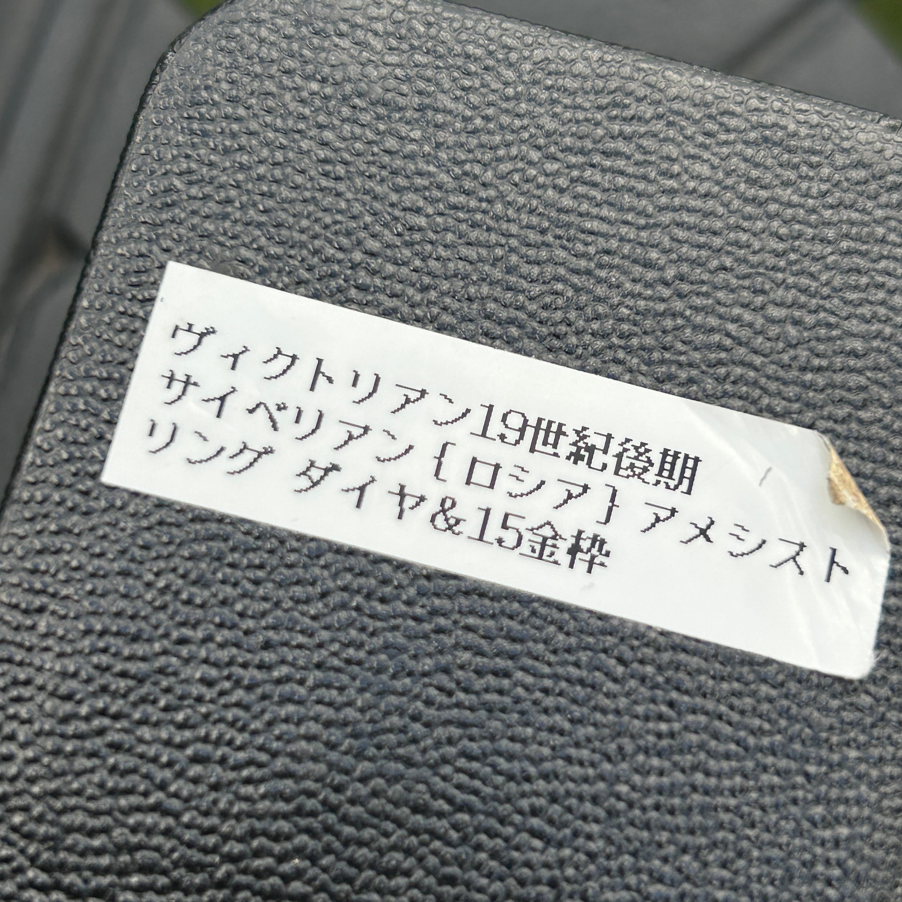 欧州アンティーク　K15 大きなサイベリアンアメジスト小花添えのリング