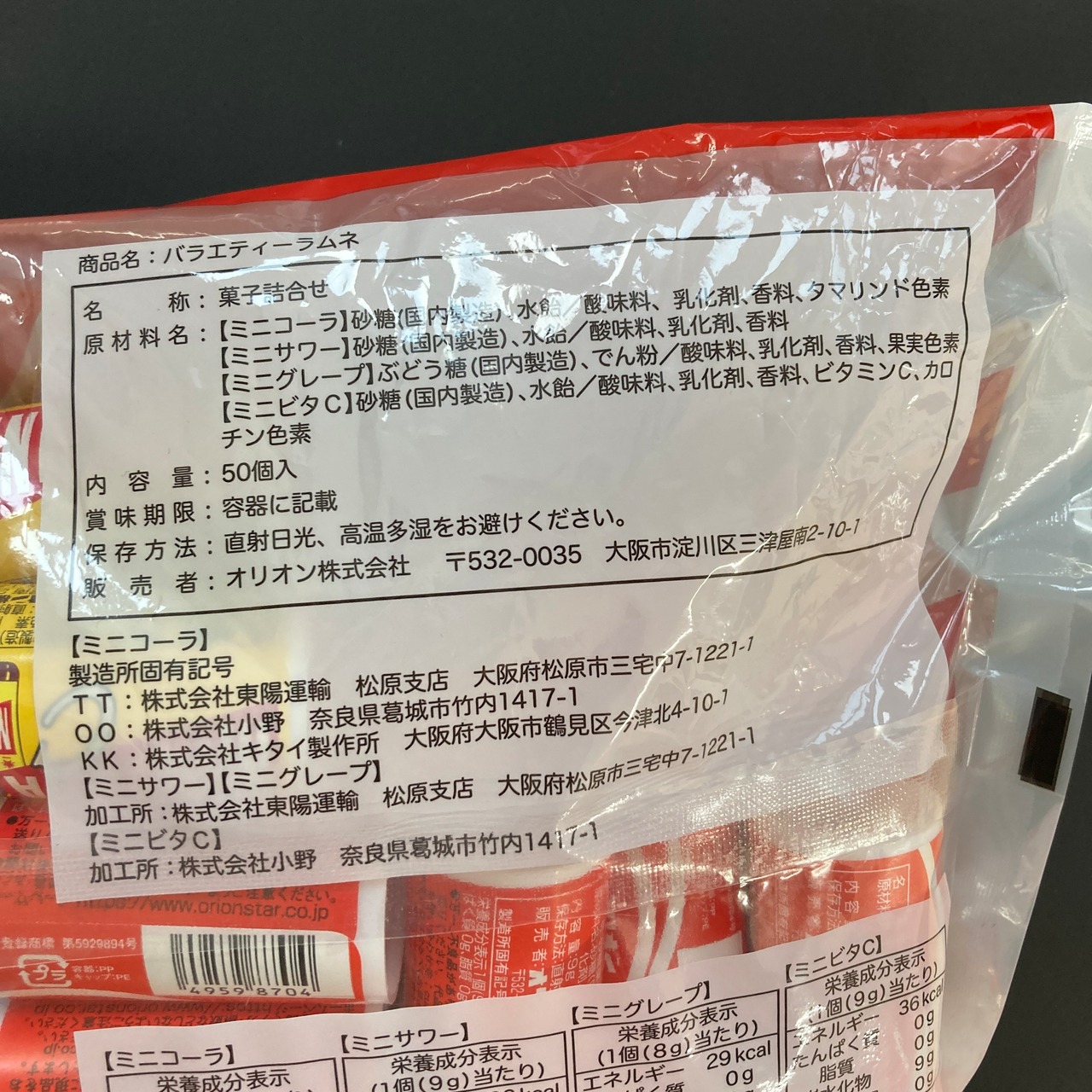 バラエティーラムネ 50個入