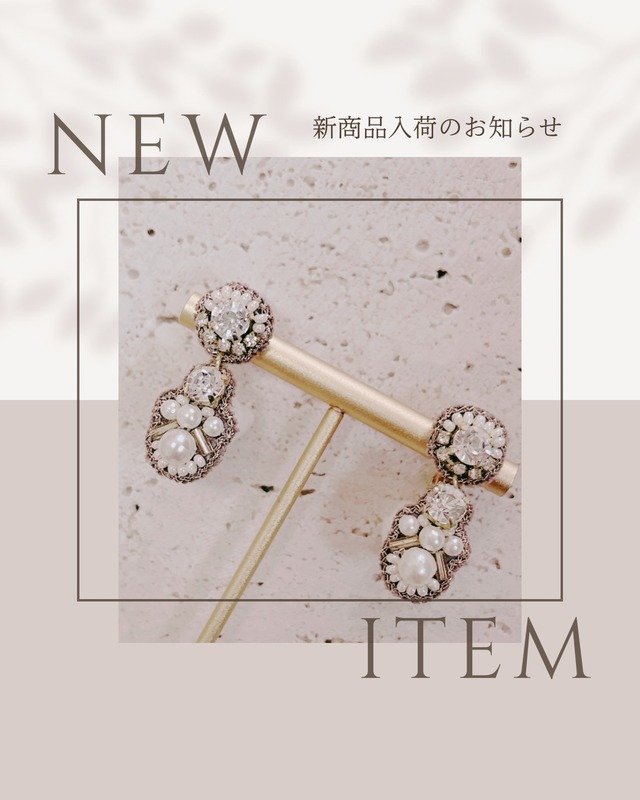 No.1 クラシカルビジュー【ピアス】