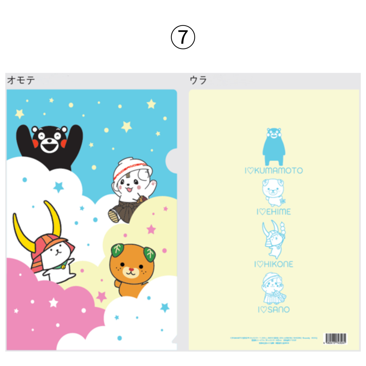 クリアファイル（さのまる・ひこにゃん・みきゃん・くまモン