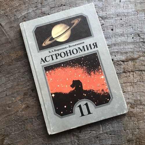 ソビエト連邦の天文古書