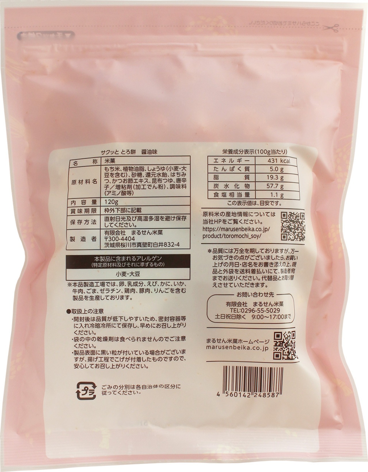サクッと とろ餅 醤油味
