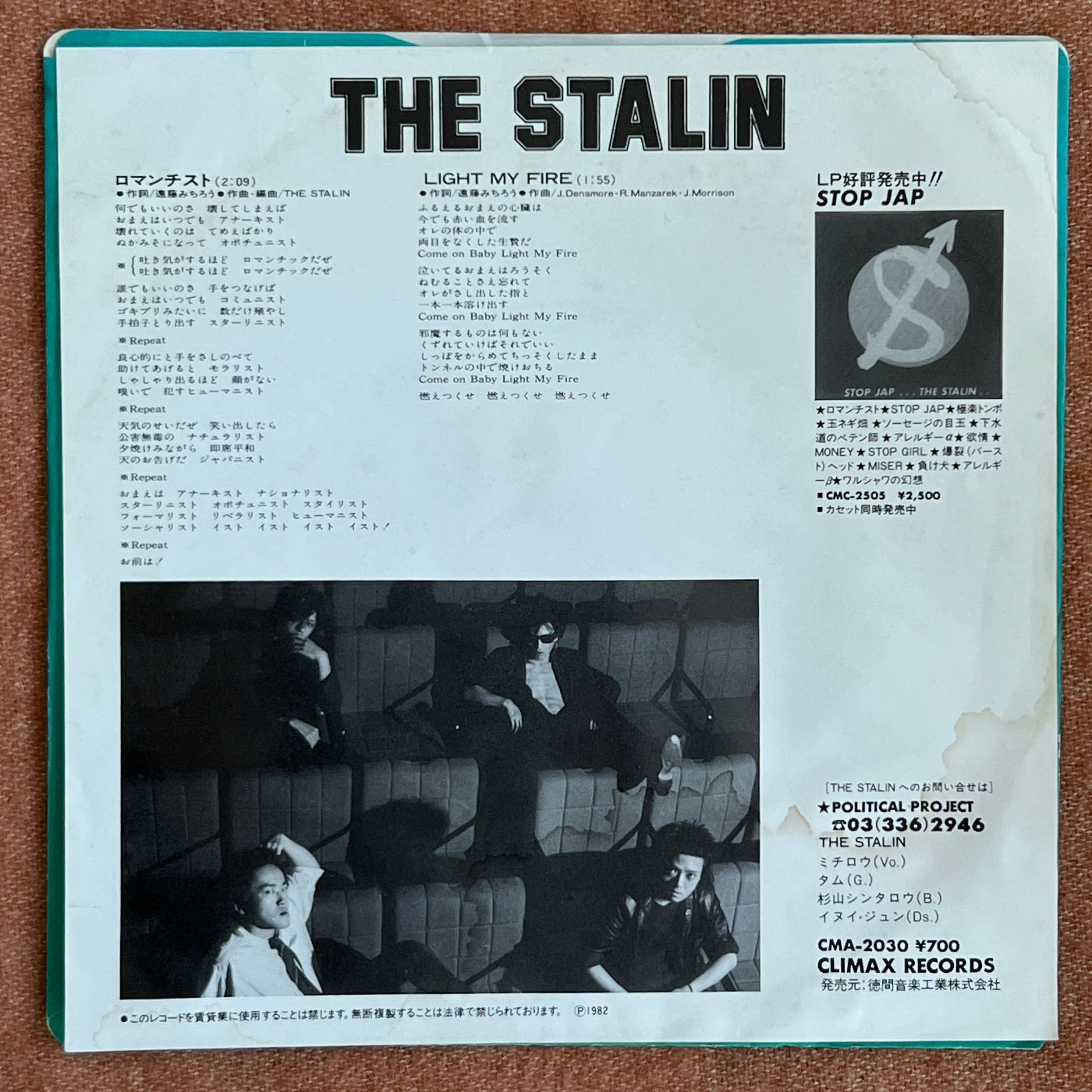 7inch】ザ・スターリン / ロマンチスト | トキワレコーズ