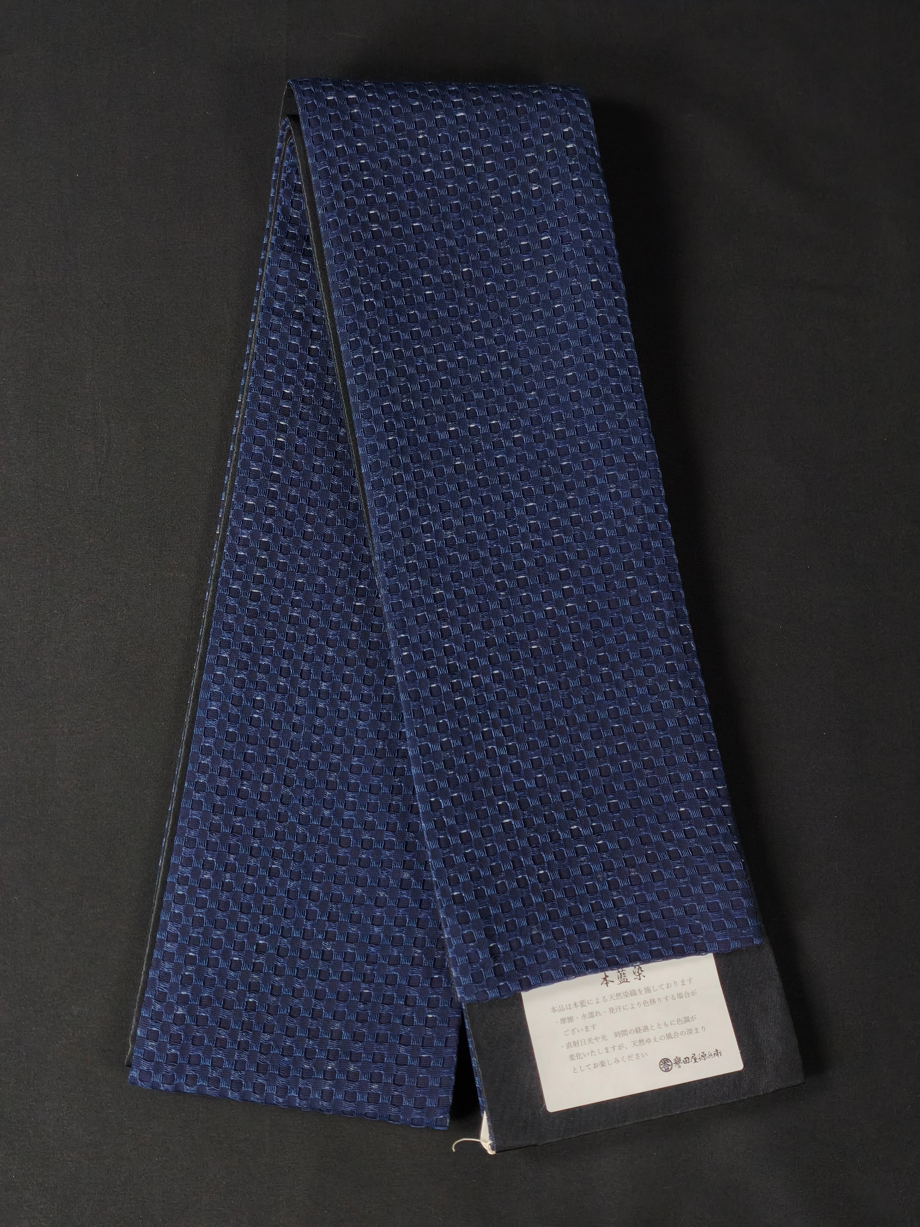 半巾帯　新品　誉田屋源兵衛　藍　黒　本藍染め　紙布　格子　SS011 半巾帯 新品 誉田屋源兵衛 藍 黒 本藍染め 紙布 格子 SS011の通販 by