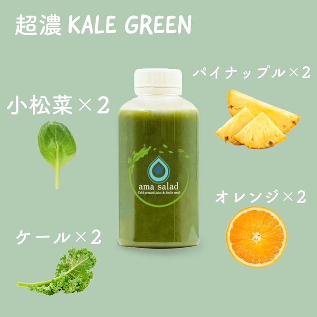 超濃ケールGREEN【ボトル３００ml】☆ランチクレンズにおすすめ☆dietクレンズ