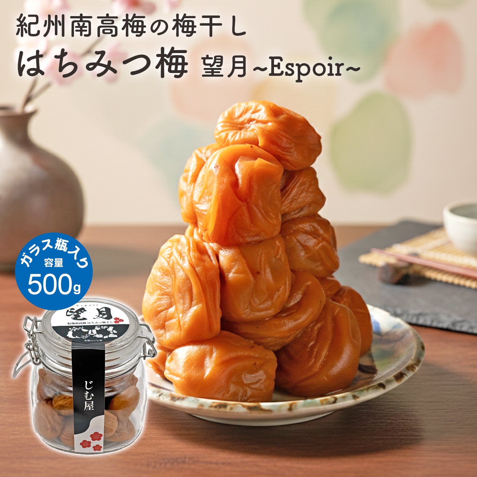 訳あり】はちみつ梅干し 500g 瓶入り 望月 Espoir 紀州南高梅 和歌山産