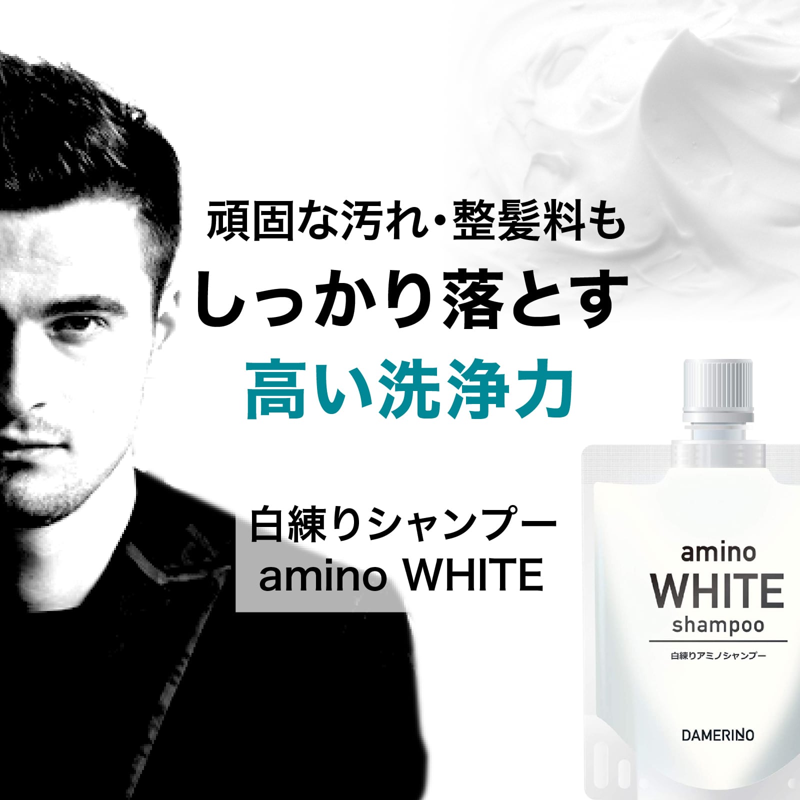公式ショップならいつでも20%OFF!!　amino WHITE  shampoo