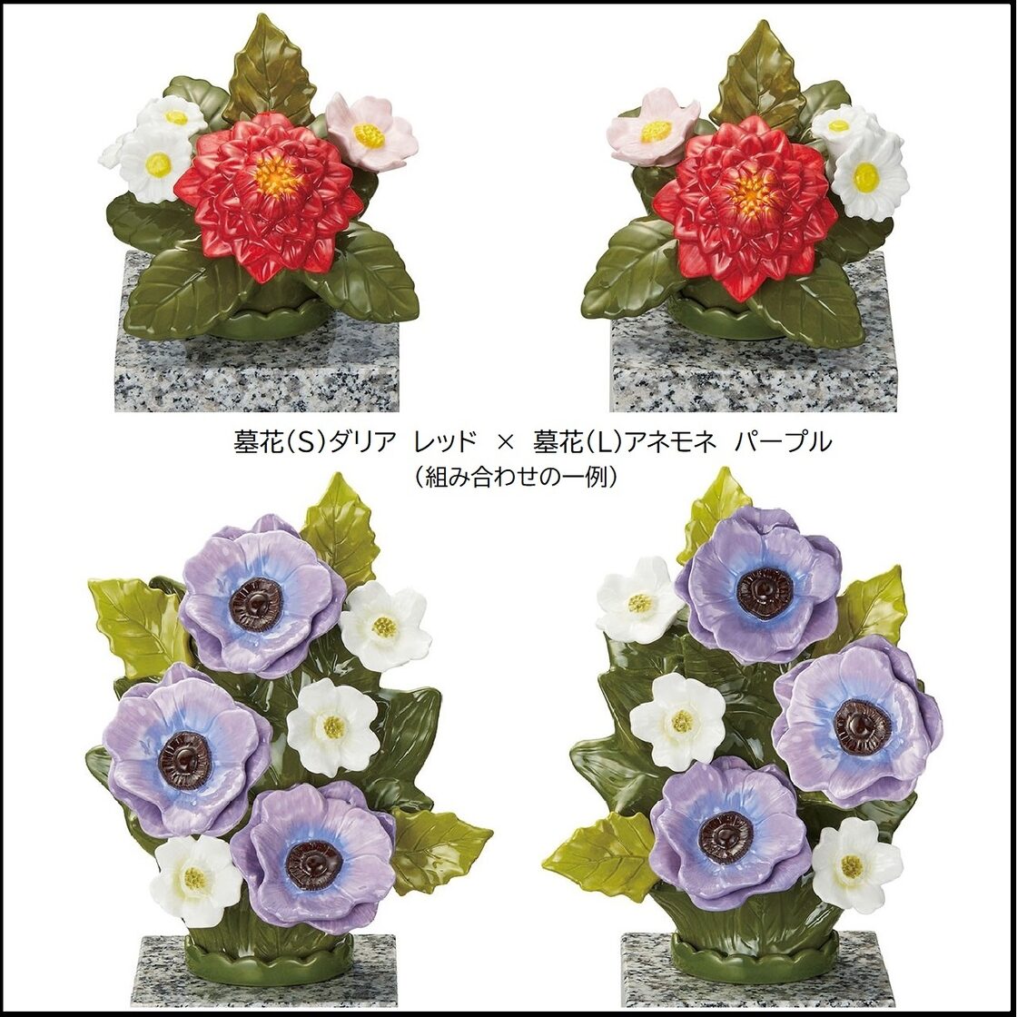 カレンヌ 墓花（L）アネモネ パープル 1対（2個） 漕ぎ着け