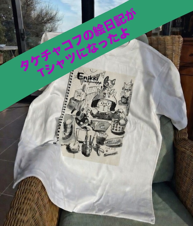 Enikki Takechakoff Tシャツ　3月号