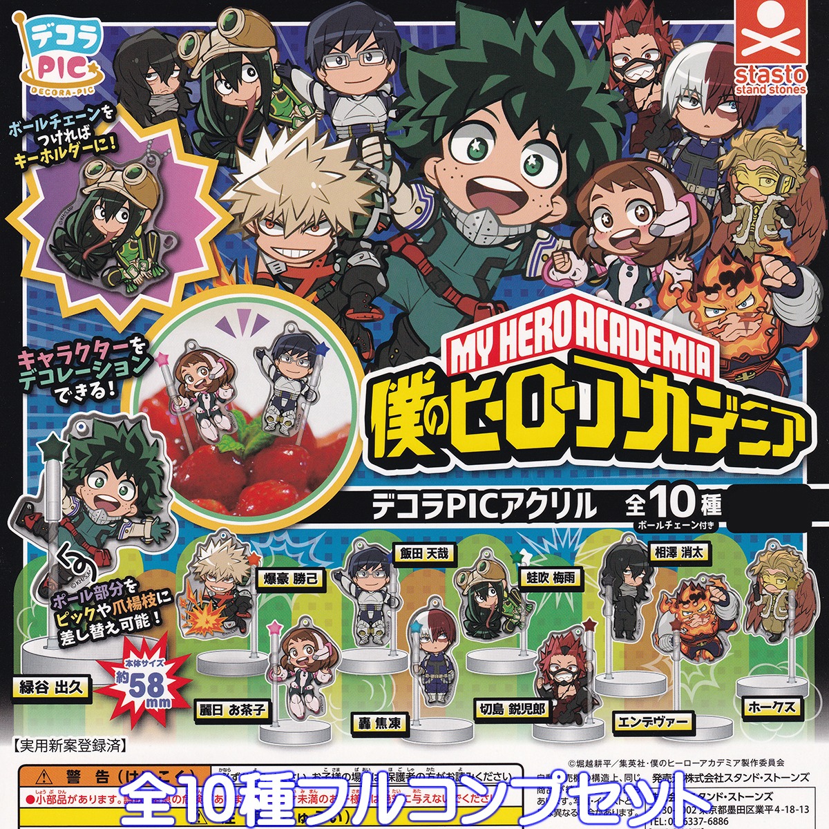 デコラPICアクリル 僕のヒーローアカデミア スタンド・ストーンズ 【全 