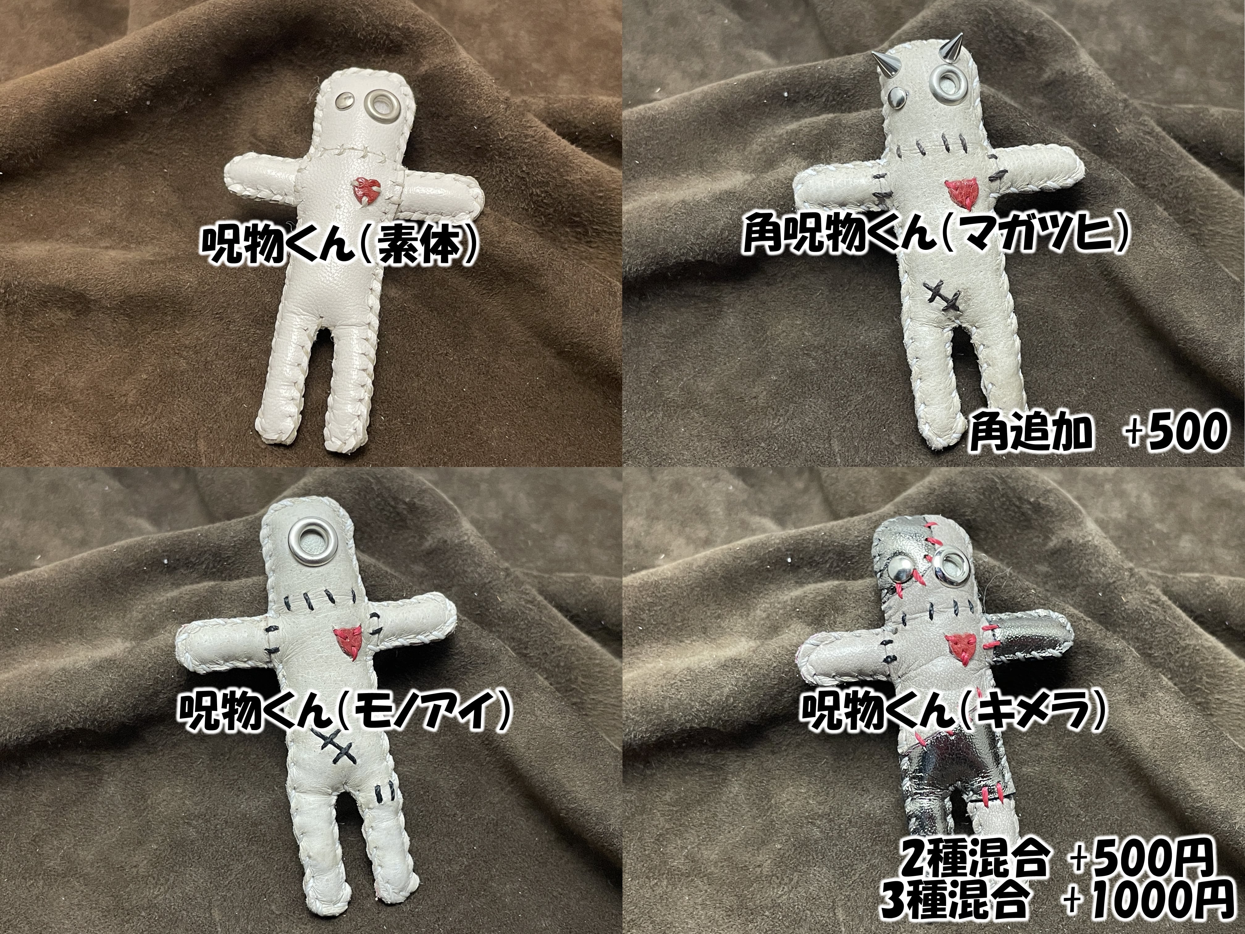 受注制作用】ミニブードゥードール 【呪物くん】 | 革工房かぼちゃへっず