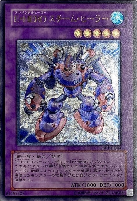 【Bランク】E・HERO スチーム・ヒーラー(レリーフ)