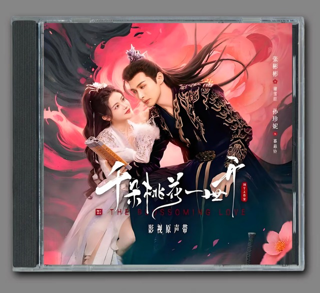 ☆ 中国ドラマ『身代わり花嫁の恋愛事情』OST/CD オリジナルサントラ盤