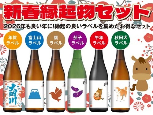 ＜一富士二鷹三茄子＞新春縁起物セット　限定50セット