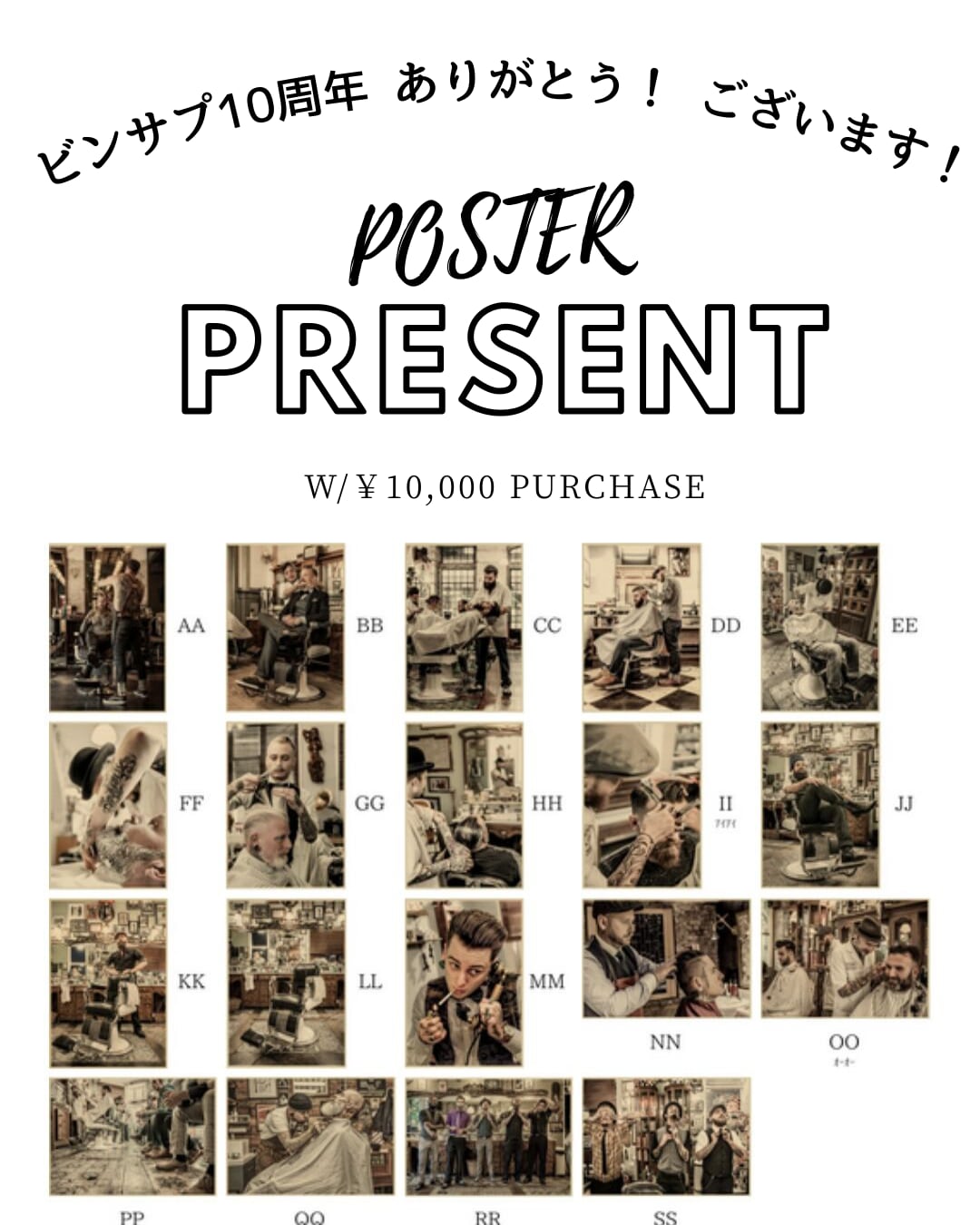 ★お買い上げ特典★バーバーショップクラシックポスタープレゼント(1万円以上お買い上げ)