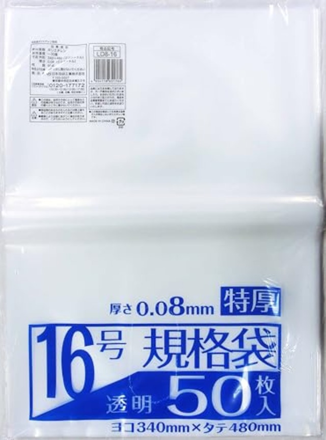 [日本技研工業] ポリ袋 透明 50枚入り【業務用シリーズ】(特厚0.08mm・規格袋) LD8-16 16号 横340×縦480mm