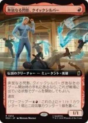 MTG《奔放なる閃影、クイックシルバー/Quicksilver, Brash Blur(MSH)》日本語 拡張アート Foil