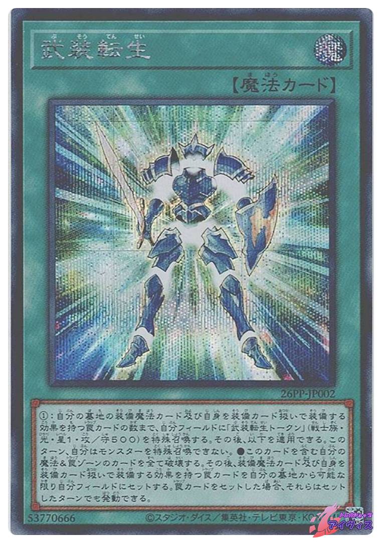 二重融合 [シク赤] [ランクA] [26PP-JP027] [遊戯王] | トレカショップ