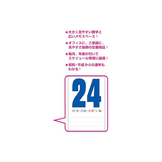 新日本カレンダー 2026年 カレンダー 壁掛け ジャンボ3色文字 年表付