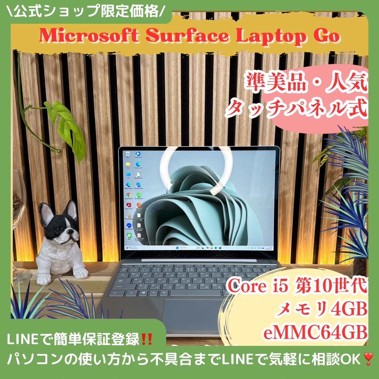 \ 公式ショップ限定価格❣️/ 準美品《人気シリーズ》Surface Laptop Go プラチナ Corei5 第10世代 メモリ4GB SSD ノートパソコン 安心サポート&3ヶ月保証付き