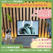 \ 公式ショップ限定価格❣️/ 準美品《人気シリーズ》Surface Laptop Go プラチナ Corei5 第10世代 メモリ4GB SSD ノートパソコン 安心サポート&3ヶ月保証付き