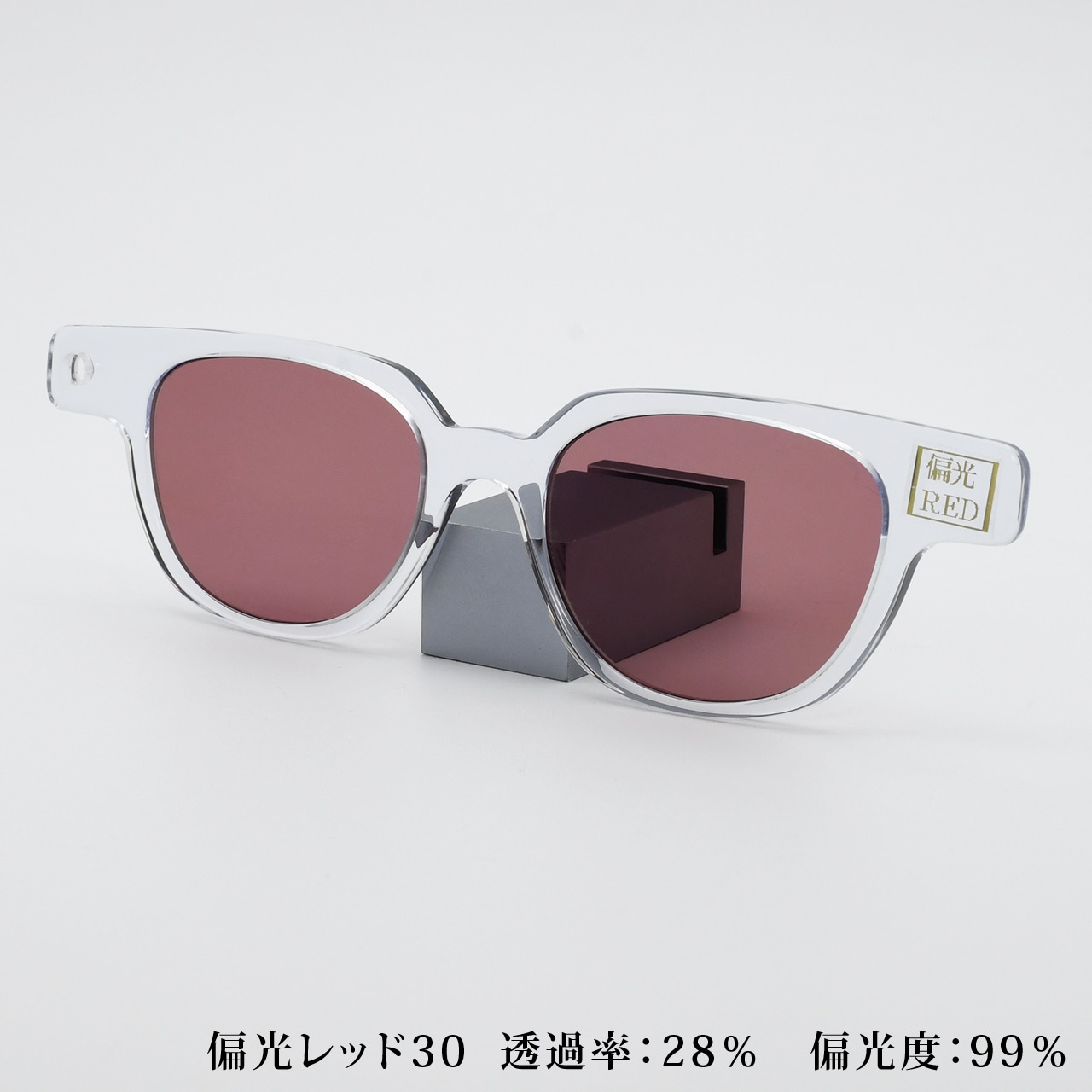 【度付き】ヘンコウレッド30 -取り扱い店舗限定偏光レンズ -超硬コート標準