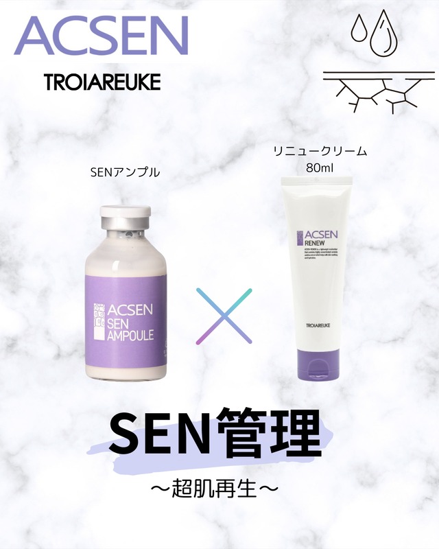 TROIAREUKE】SEN管理【リニュー80ml】 | トロイアルケ正規取扱店