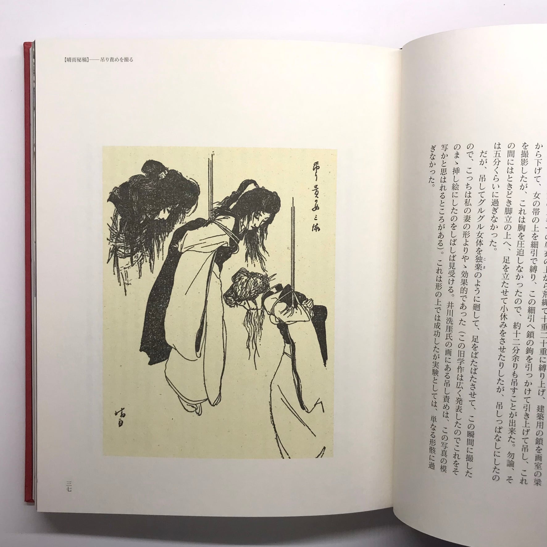 伊藤晴雨 晴雨秘帖 | Pay ID 伊藤晴雨 晴雨秘帖 | Pay ID