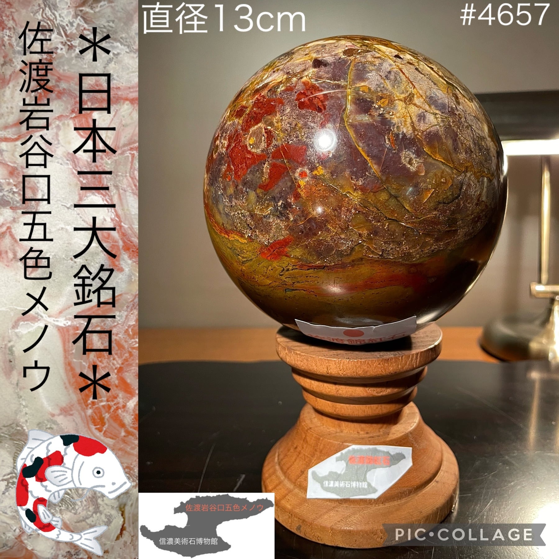 佐渡岩谷口五色メノウ | 信濃美術石博物館