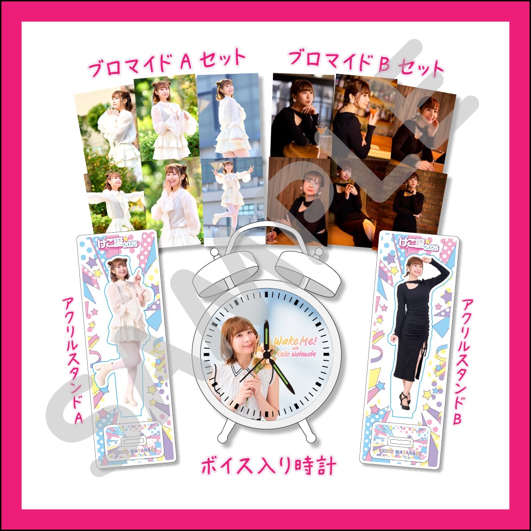 ボイス入り目覚まし時計【けこ誕☆2026記念グッズ】 | Keeeko Watanabe