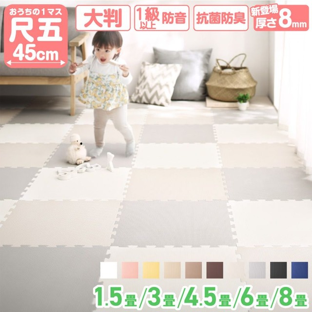 ジョイントマット いろ・いろフィット 45cm角 尺五 防音・抗菌防臭 36枚(4.5畳) 10mm厚