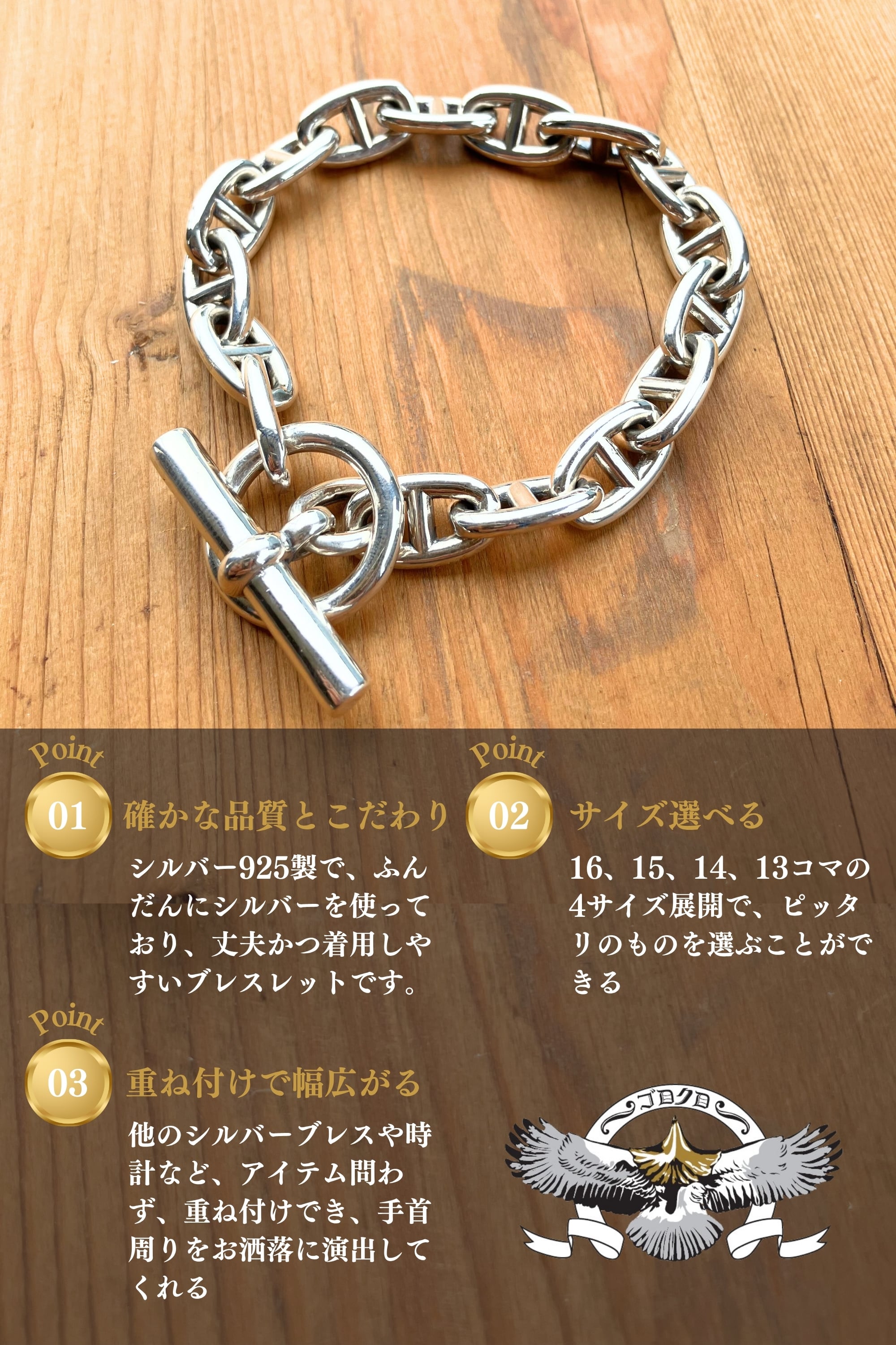 アンカー チェーンブレスレット