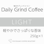 毎日のブレンドコーヒー　ライト Daily Grind Coffee 250g×1個